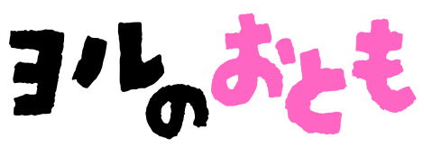 ヨルのオトモちゃんねる